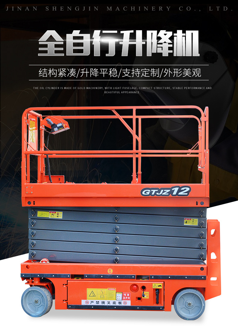 全自行升降機(jī)(圖1) 全自行升降機(jī)(圖1)