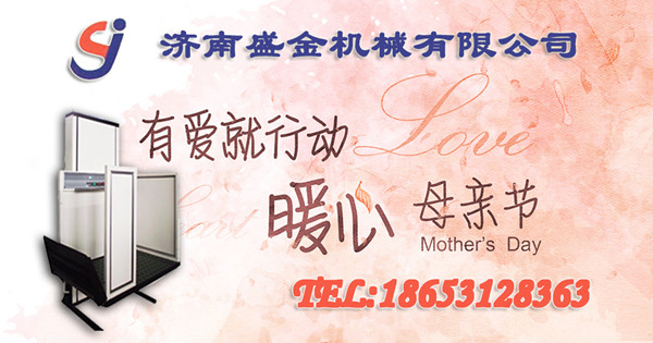 母親節,是否考慮給父母安裝一臺家用電梯?(圖1) \